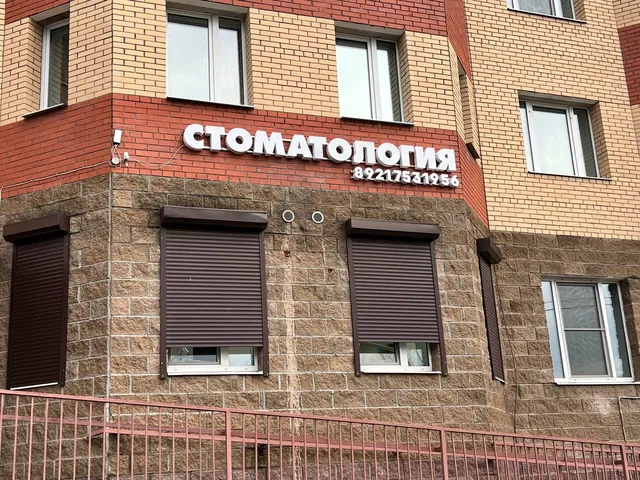 Вход в клинику, Советский проспект, 142